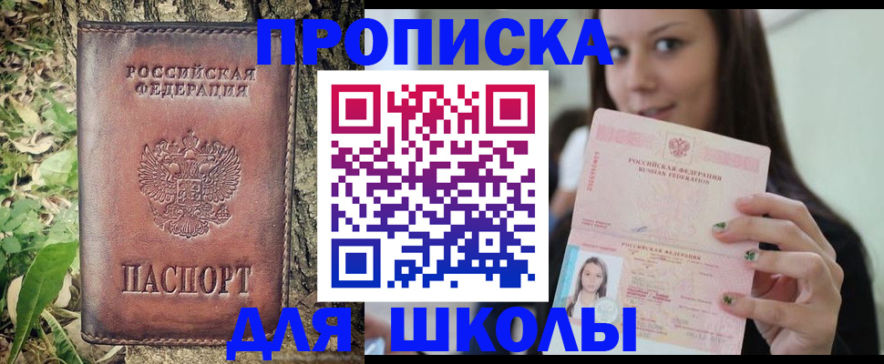 временная прописка в Будённовске