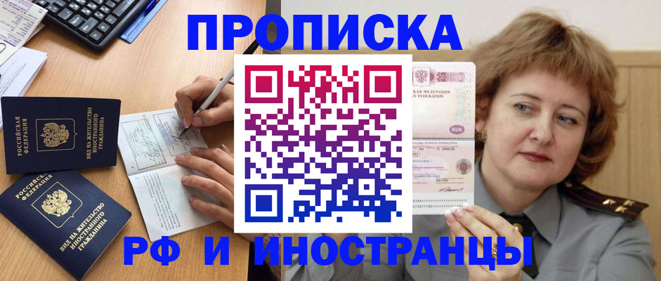 прописка для работы в Будённовске